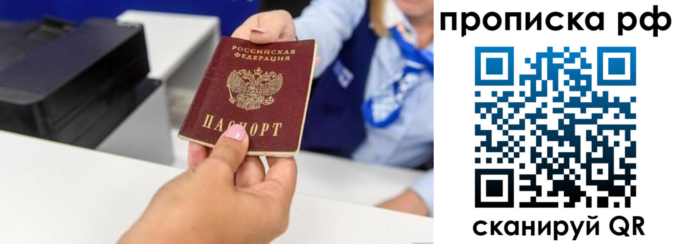 купить прописку в Пензенской области