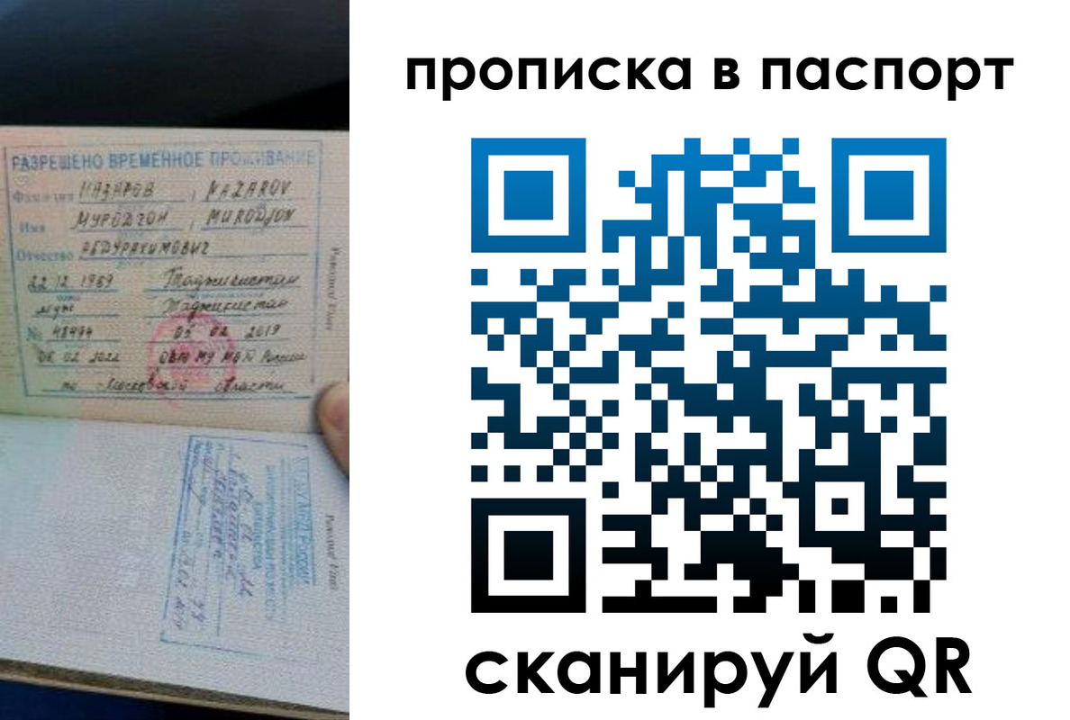 прописка 2025 в Пензенской области